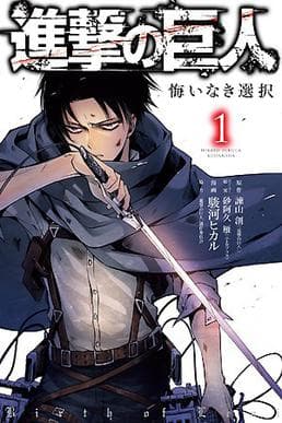Attack On Titan Ova