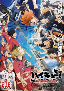Haikyuu!! The Dumpster Battle