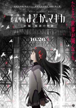 Madoka Magica: Rebellion