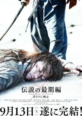 Rurouni Kenshin 3 : The Legend Ends