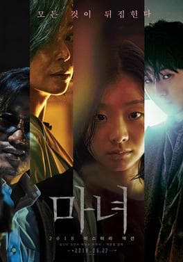 The Witch: Part 1 - The Subversion 마녀