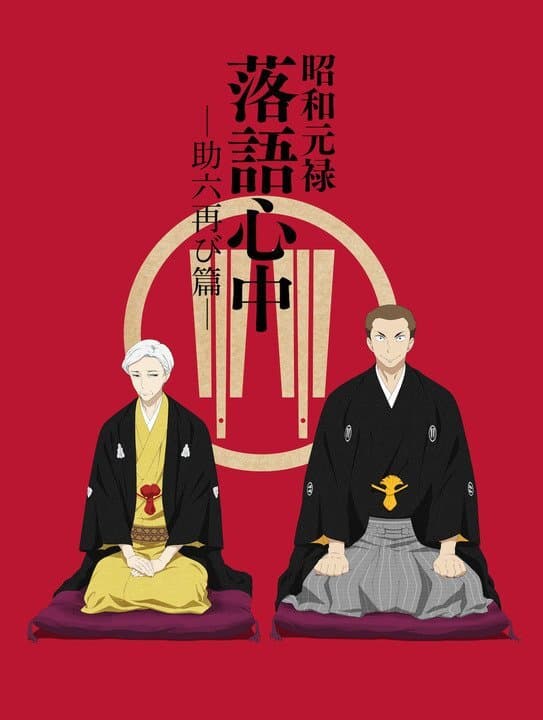 Rakugo